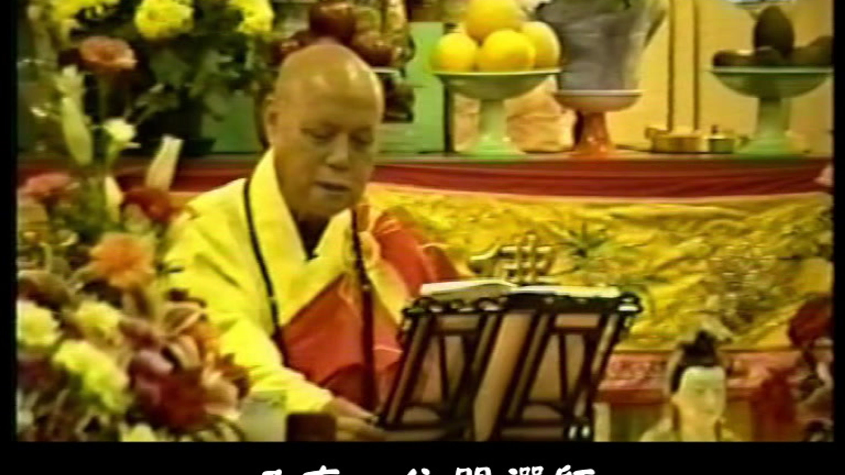 圓覺經 (共21講)1995年